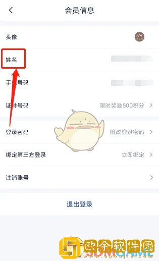 首旅如家怎么改名字