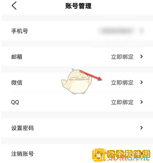 雅迪智行怎么绑定微信