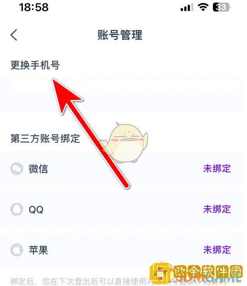 闪动校园怎么解绑手机号