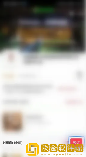 首旅如家怎么预定房间