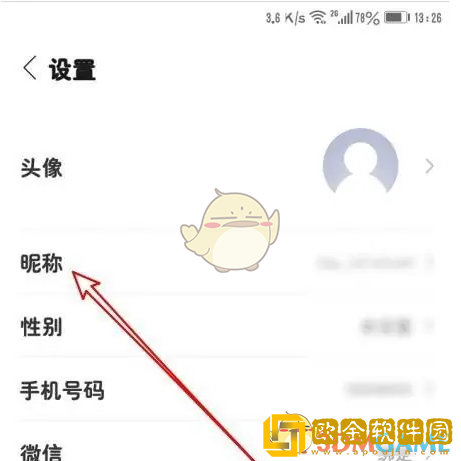 丁香医生怎么改名