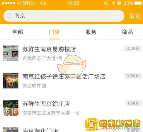 苏宁易购怎么查看附近门店
