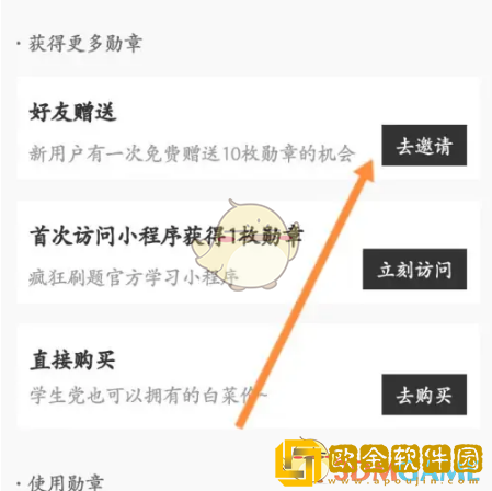 疯狂刷题怎么赠送徽章