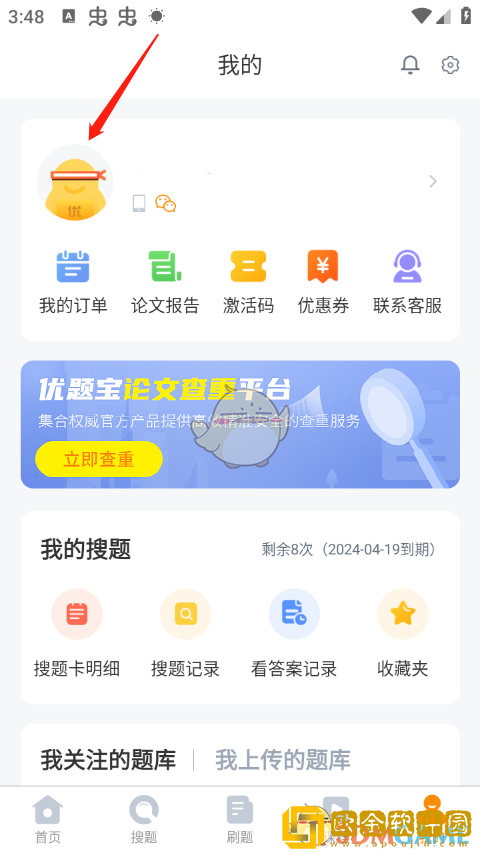 优题宝激活码怎么用