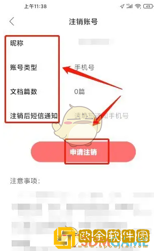 讯飞文档怎么注销账号