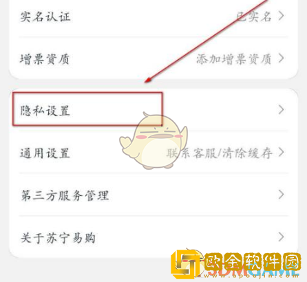 苏宁易购怎么开启定位服务