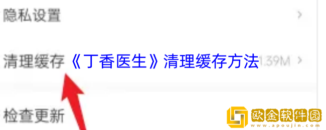 丁香医生怎么清理缓存-丁香医生app清理缓存方法
