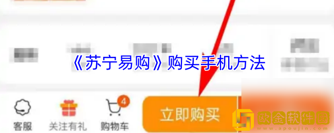 苏宁易购怎么买正品手机-购买手机方法