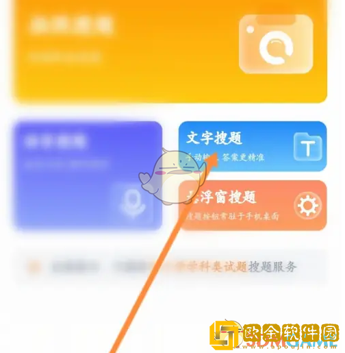 优题宝怎么文字搜题