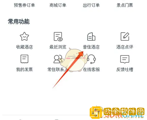 首旅如家怎么看住过的酒店