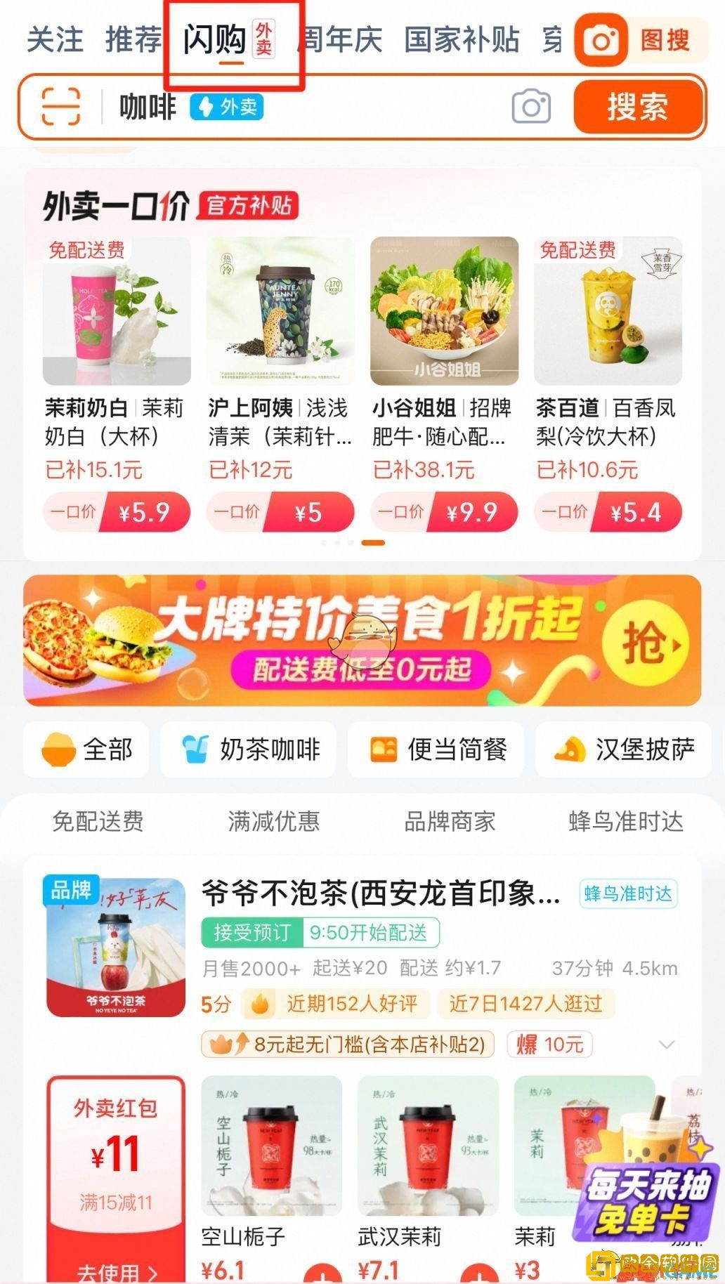 淘宝外卖在哪里打开