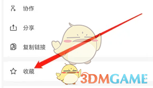 讯飞文档怎么收藏文件