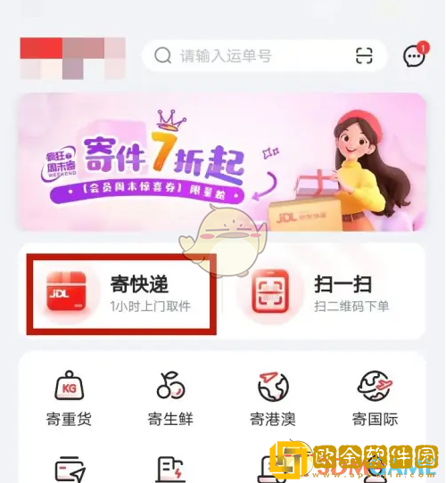 京东快递怎么下单