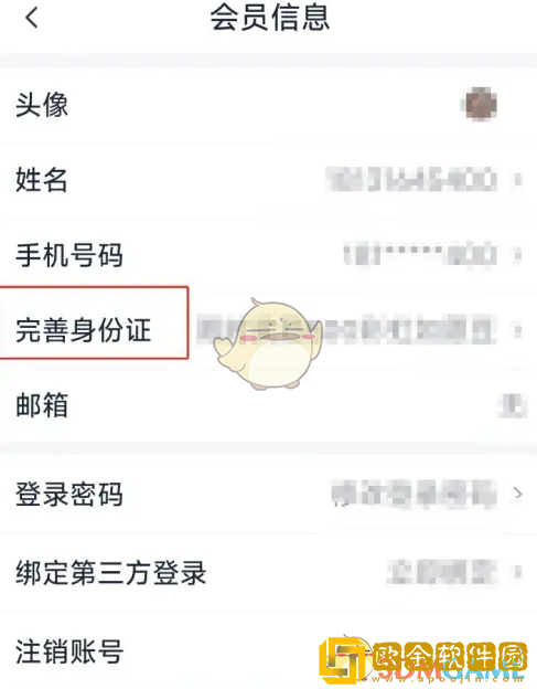 首旅如家怎么实名认证