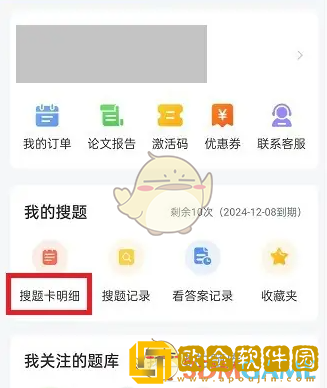 优题宝怎么看搜题次数