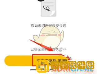 京东快递怎么绑定亲友账号