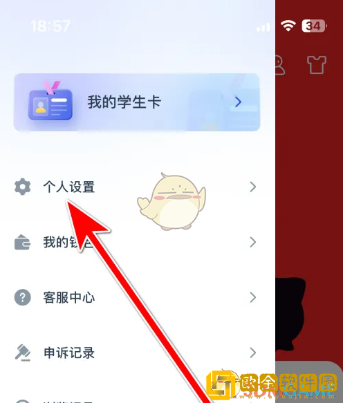 闪动校园怎么解绑手机号