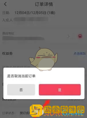 首旅如家怎么取消订单