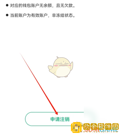 易行车服怎么注销