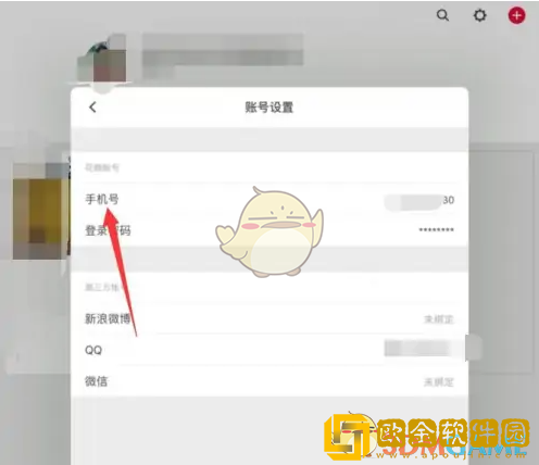 花瓣app怎么解绑手机号