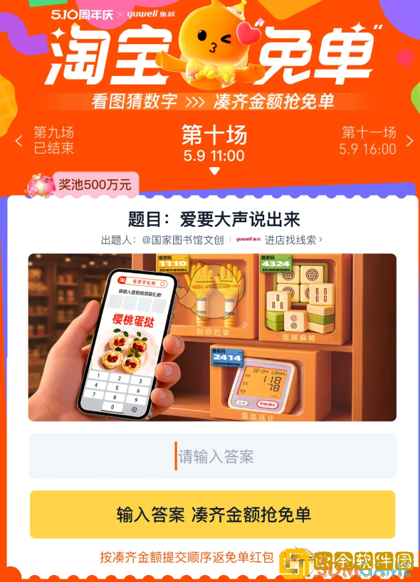 淘宝免单答案大全2025