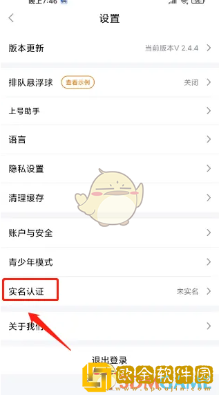鲸云漫游怎么实名认证