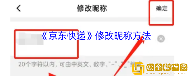 京东快递怎么改名字-修改昵称方法