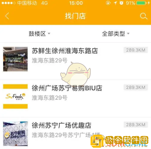 苏宁易购怎么查看附近门店