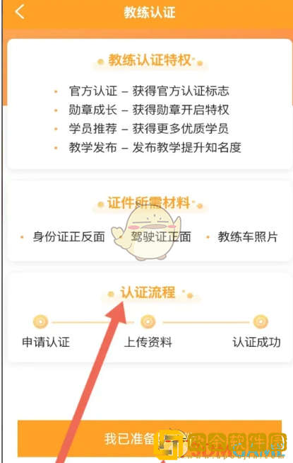 安安车生活怎么认证教练