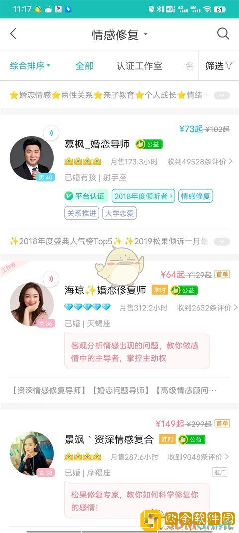 松果倾诉怎么语音通话