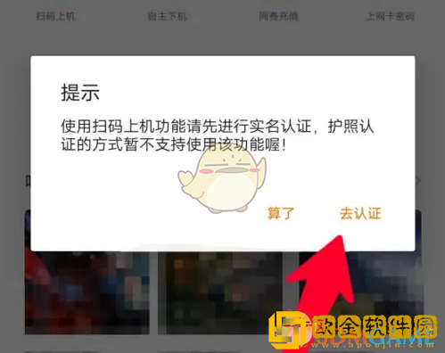 去上网怎么实名认证