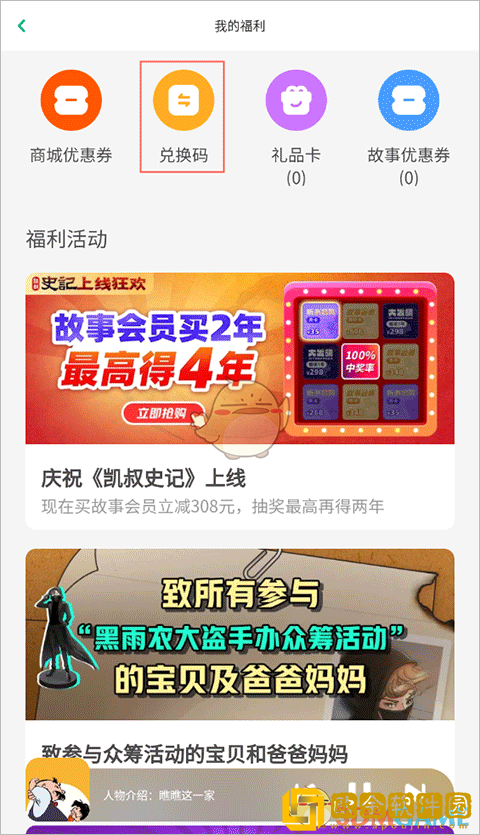 凯叔讲故事怎么兑换会员