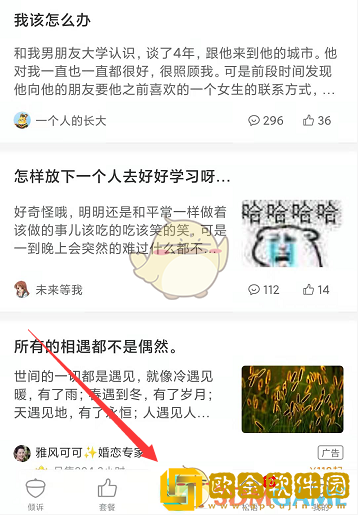 松果倾诉怎么发布心情
