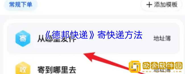 德邦快递怎么寄件-寄快递方法
