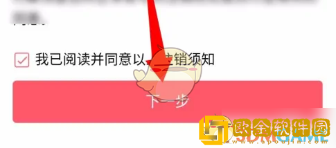幸福里怎么注销账号