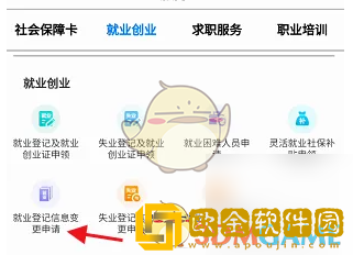 内蒙古人社怎么修改就业人员信息