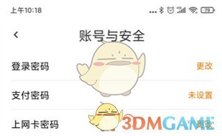去上网怎么改密码