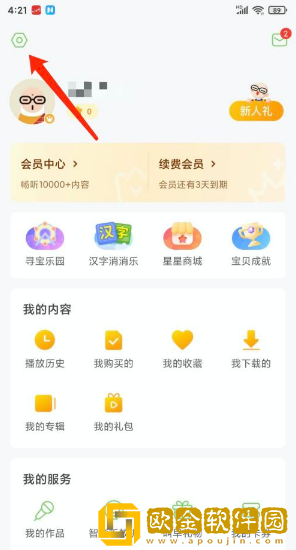 凯叔讲故事app怎么清除缓存