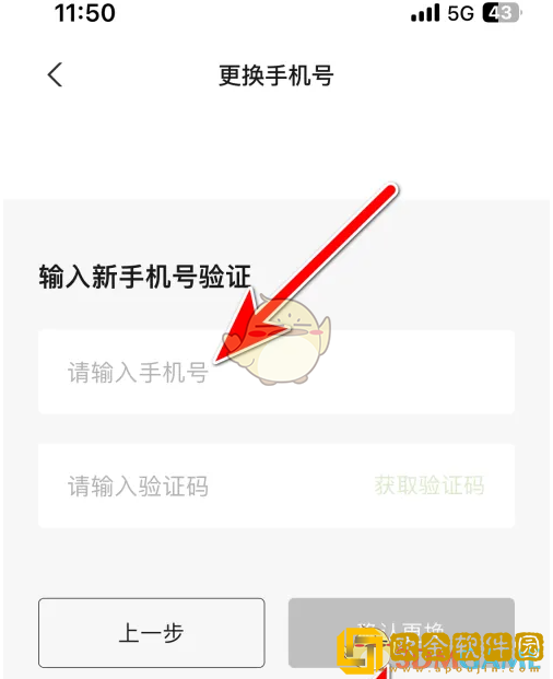 小鹏汽车app怎么改手机号