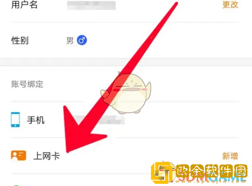 去上网怎么解绑身份证