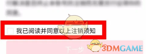 幸福里怎么注销账号
