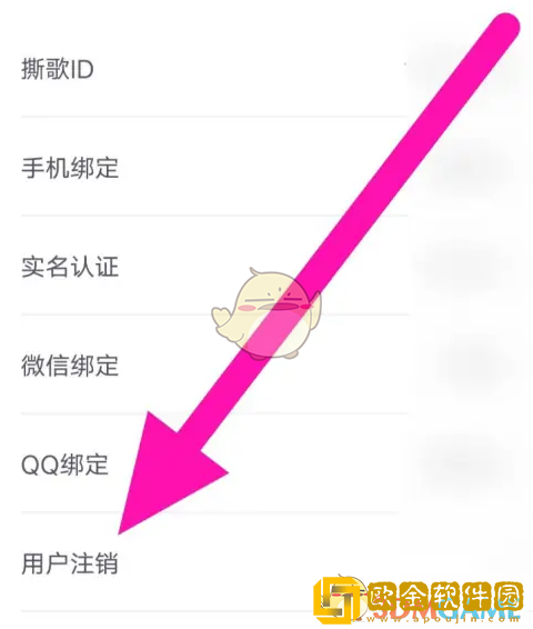 撕歌怎么注销账户