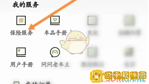 小鹏汽车app怎么买保险