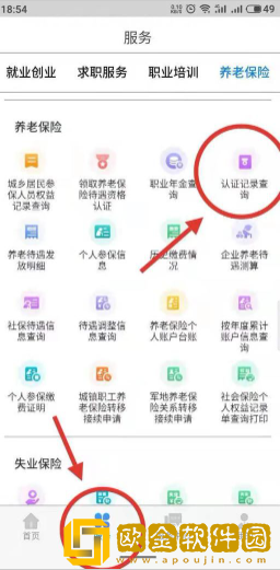 内蒙古人社怎么认证养老保险
