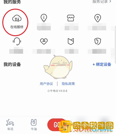 小牛电动app怎么报修