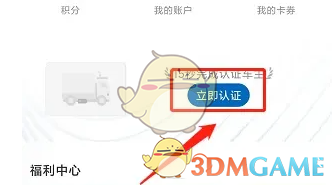 小鹏汽车app怎么认证车主