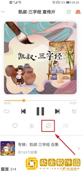 凯叔讲故事app怎么定时关闭