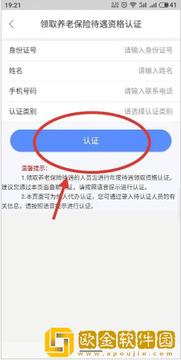 内蒙古人社怎么认证养老保险