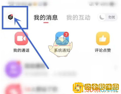 饭友怎么打开提示音