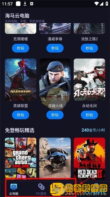 海马云电脑怎么用